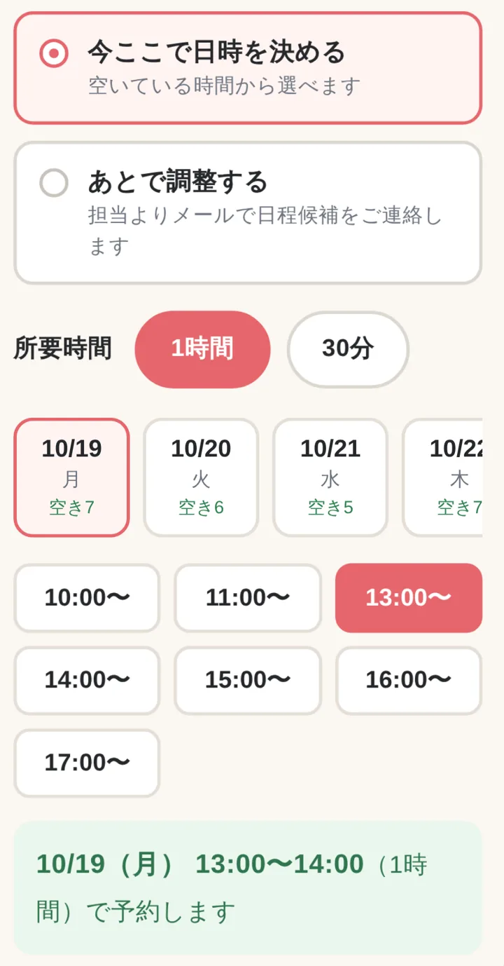 typeless formの画面：空いている日時を選んで予約する